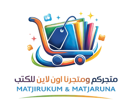 متجرنا ومتجركم اون لاين للكتب